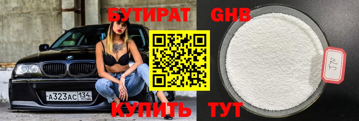 Калач-на-Дону  БУТИРАТ GHB  Вход с VPN 