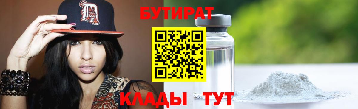 БУТИРАТ оксана Калач-на-Дону