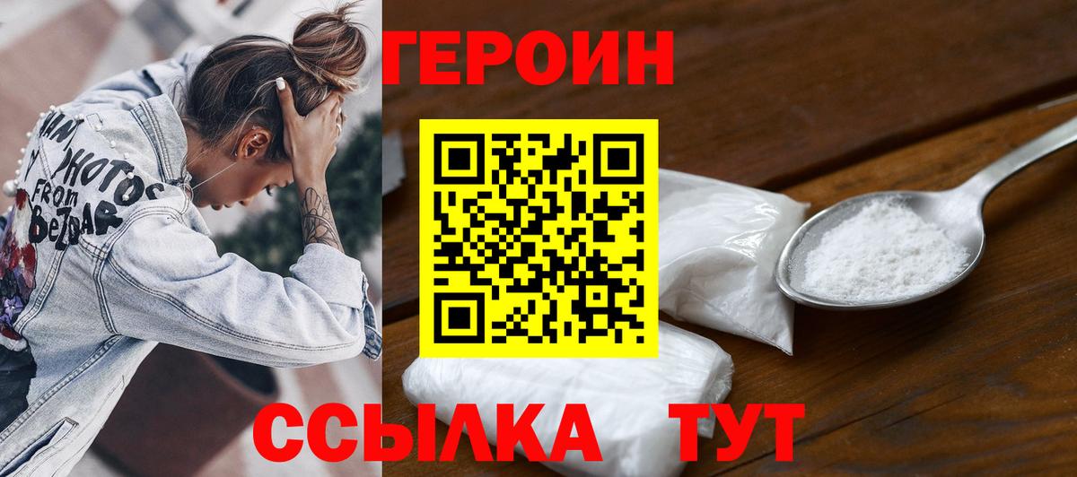 Героин белый Калач-на-Дону
