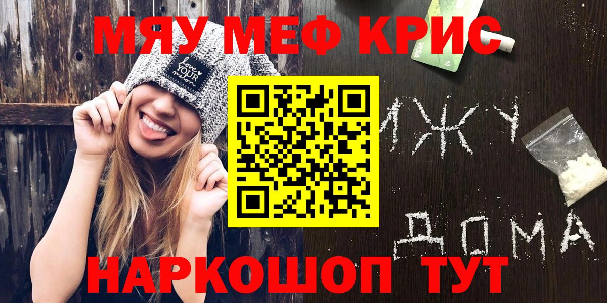 Меф кристаллы  Вход с VPN  МЕФ  Калач-на-Дону  Мефедрон  Меф кристаллы 